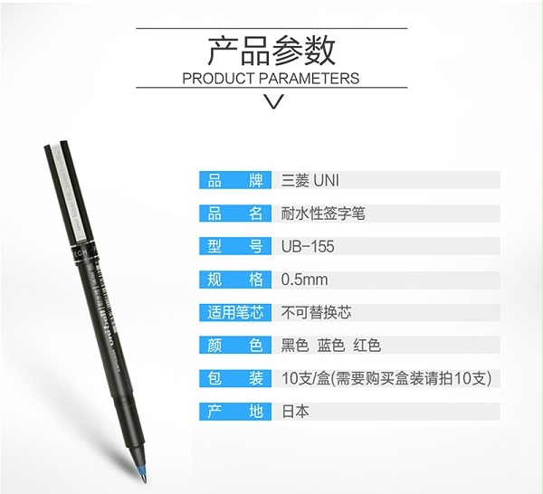 详情页2三菱 UB-155 黑色直液式走珠笔 0.5mm学生考试用笔耐水办公签字笔 10支装