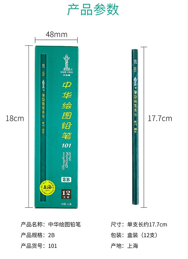 详情页3中华 101 2B绘图铅笔考试铅笔 12支/盒