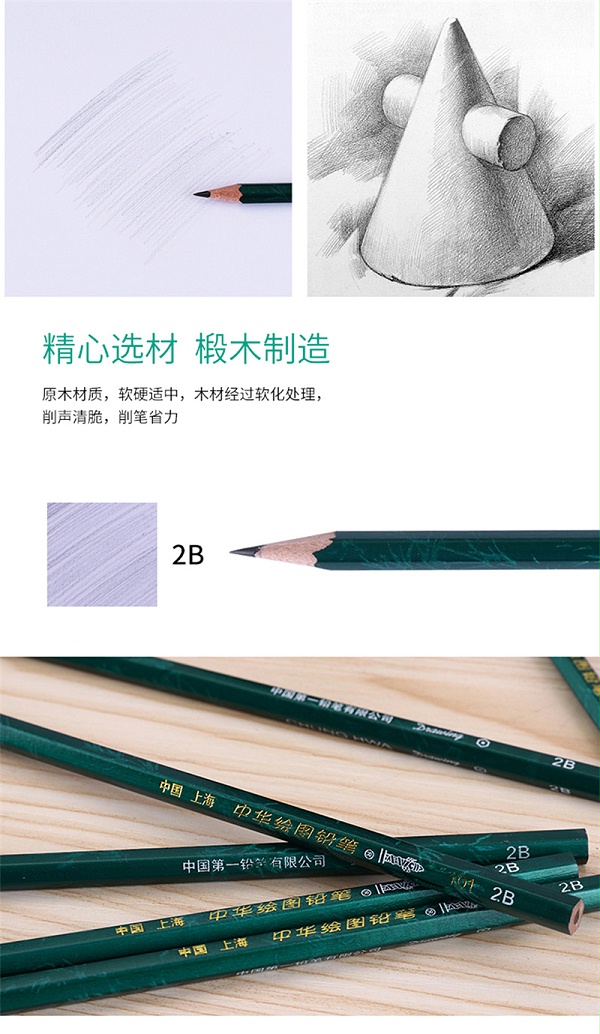 详情页8中华 101 2B绘图铅笔考试铅笔 12支/盒