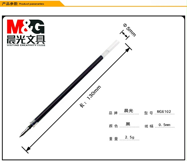 晨光 MG-6102 红色0.5mm子弹头中性签字笔水笔替芯笔芯 20支/盒