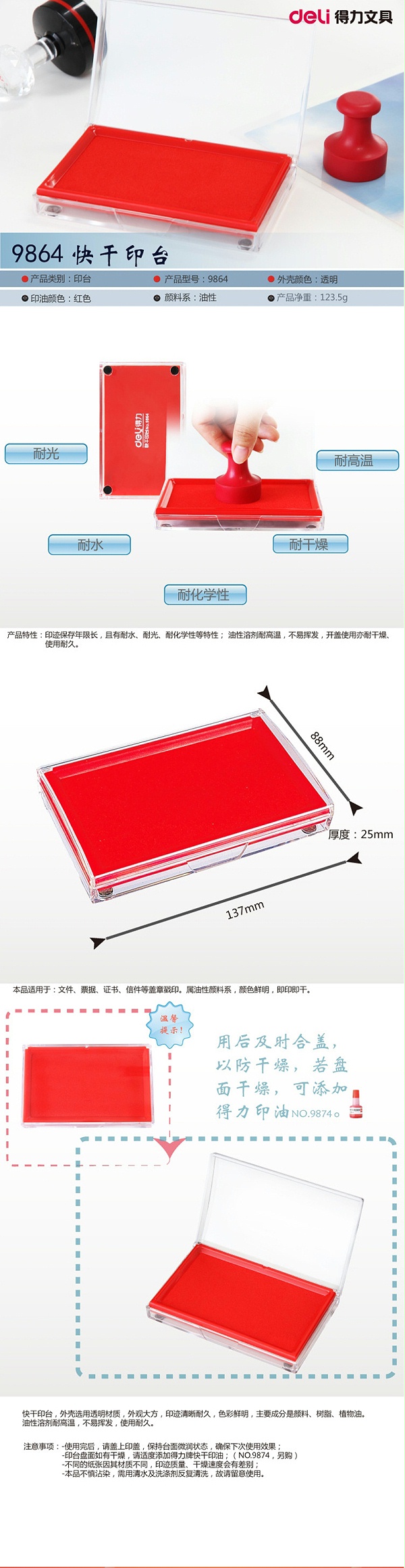 得力 9864 137*88mm 透明外壳长方形快干印台 红色