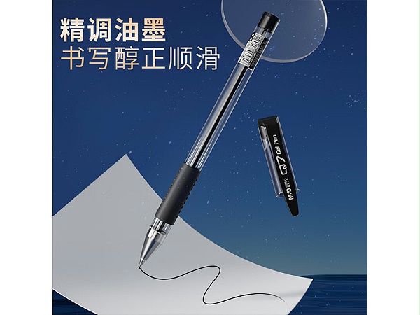 晨光Q-7 0.5MM中性笔（黑色）