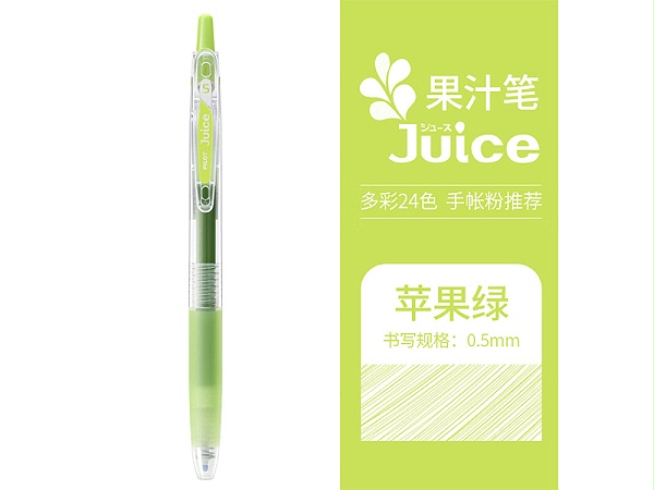 百乐 Juice百果乐啫喱笔 LJU-10EF-AG 0.5mm 苹果绿