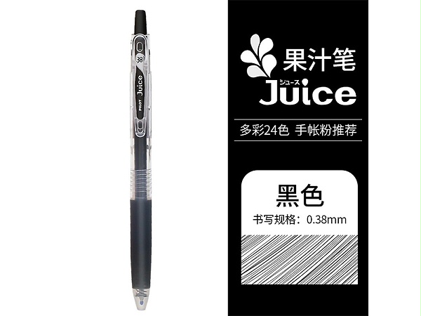 百乐Juice百果乐中性笔(啫喱笔) LJU-10UF-B 0.38mm 5支/盒