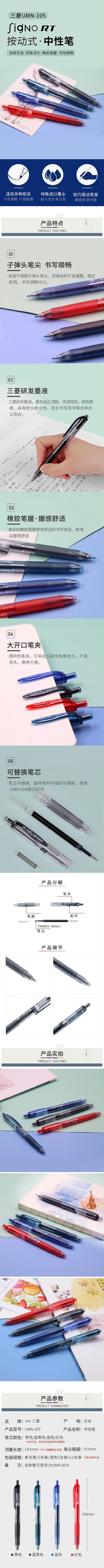 三菱按制中性笔 UMN-105 0.5mm 蓝黑 12支/盒