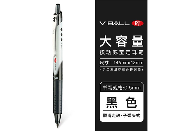 百乐按制新威宝中性笔 BLRT-VB5-B 0.5mm 黑色 12支/盒