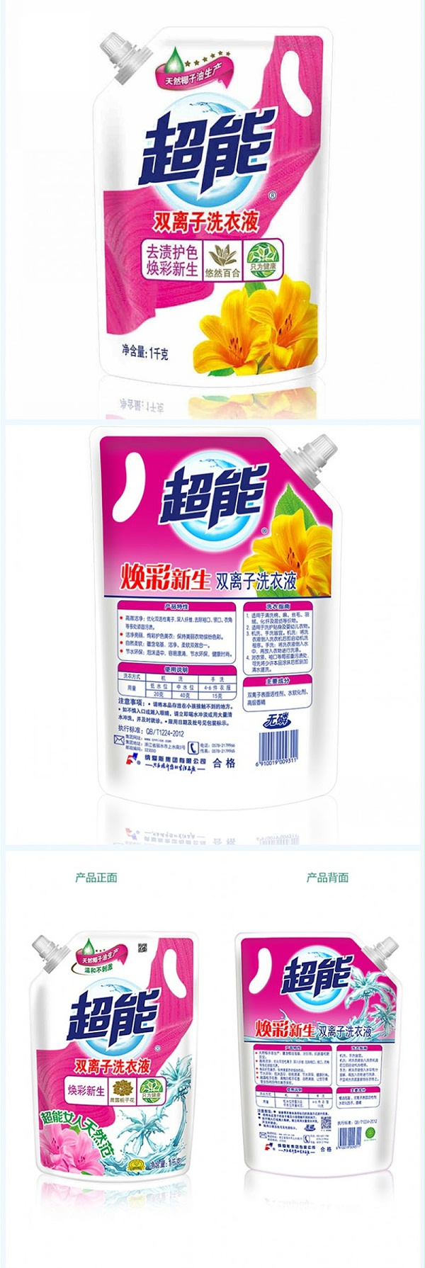 超能1KG 悠然百合 双离子洗衣液