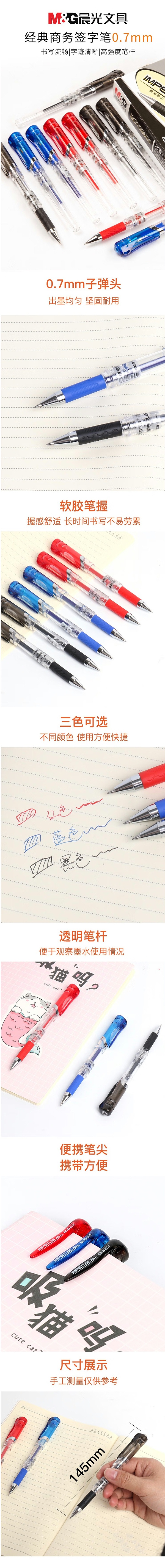 晨光 0.7MM 插盖式中性笔GP-1111（黑色）
