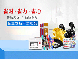 采购总踩雷？一站式平台帮你筛选靠谱办公用品