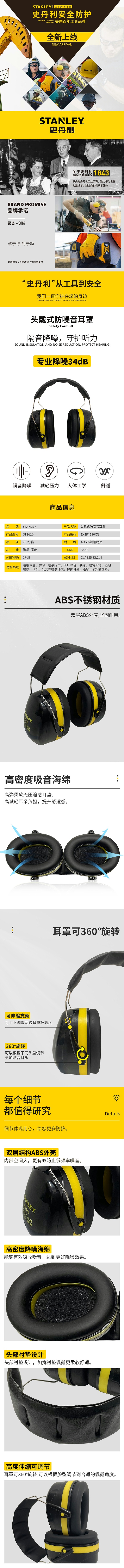 史丹利ST1610 防噪音耳罩 黑色/黄色 SXEP1610CN-BL
