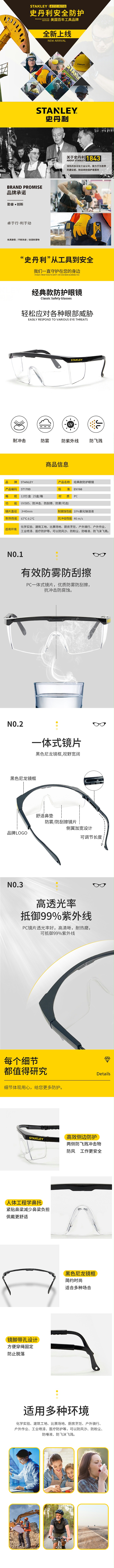 史丹利ST1700经典款防护眼镜 SXPE1700CN-AF