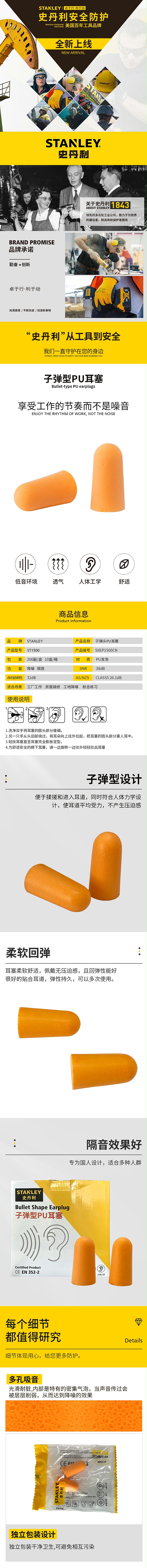 史丹利ST1500 PU发泡慢回弹不带线耳塞 橙色 SXEP1500CN-OR