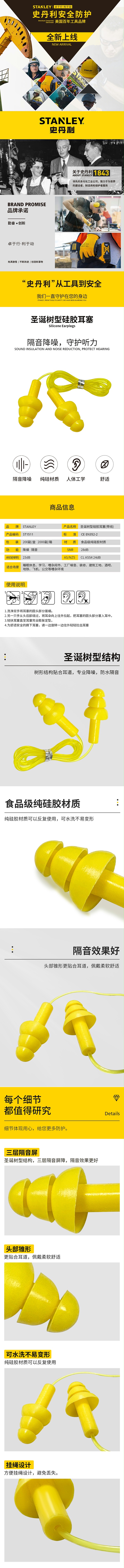 史丹利ST1511 圣诞树型带线硅胶耳塞 黄色 SXEP1511CN-YE