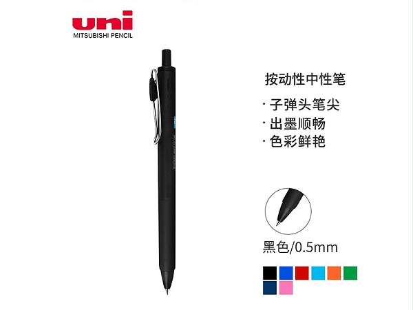 三菱 中性笔 UMN-S-05 0.5mm 子弹头 按擎式 黑杆黑笔夹 黑色