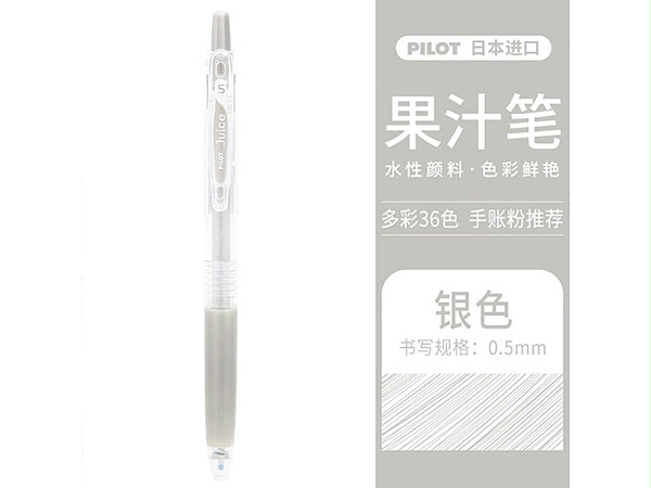 百乐 Juice百果乐啫喱笔 LJU-10EF-S 0.5mm 子弹头 按擎式 银色