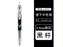 斑马 速记笔 JJZ33-BK 0.5mm 黑色杆