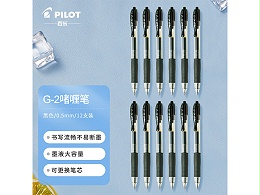 百乐（PILOT）BL-G2-5 按制中性笔 按动啫喱笔0.5mm 黑色