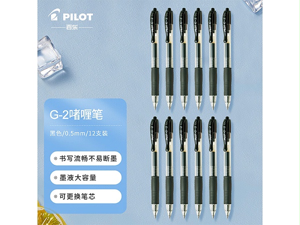 百乐（PILOT）BL-G2-5 按制中性笔 按动啫喱笔0.5mm 黑色