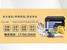 一站式MRO集采，优化企业采购成本