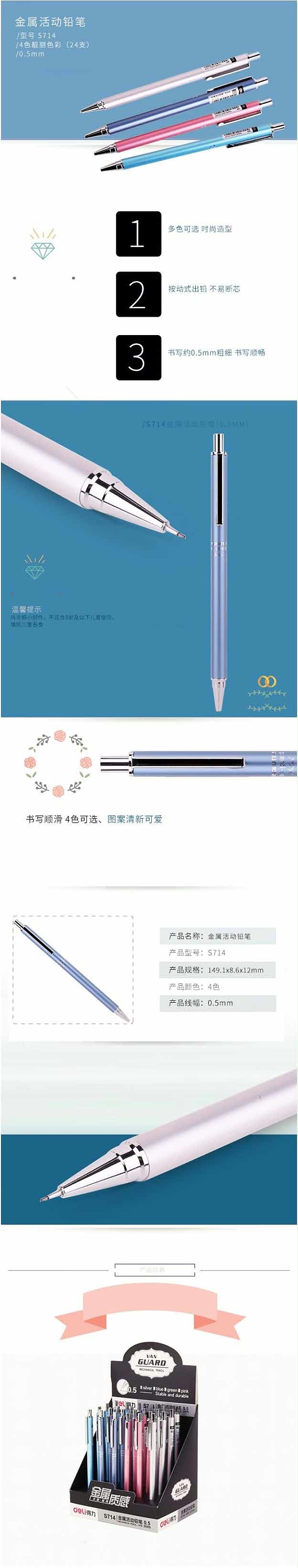 得力S714活动铅笔0.5mm(混)