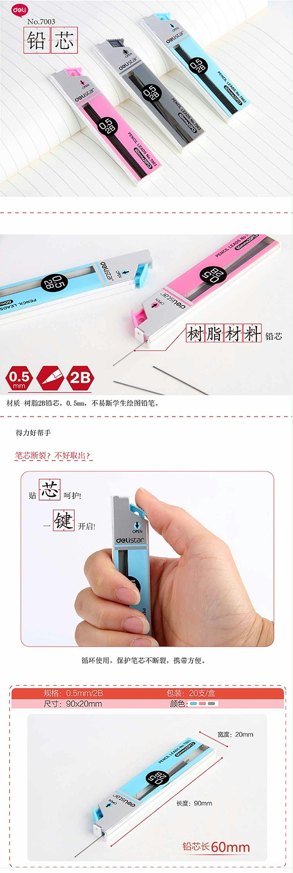 得力优酷7003活动铅芯(混)