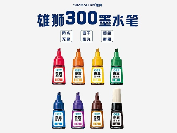 雄狮NO.300  奇异墨水笔（黄色）