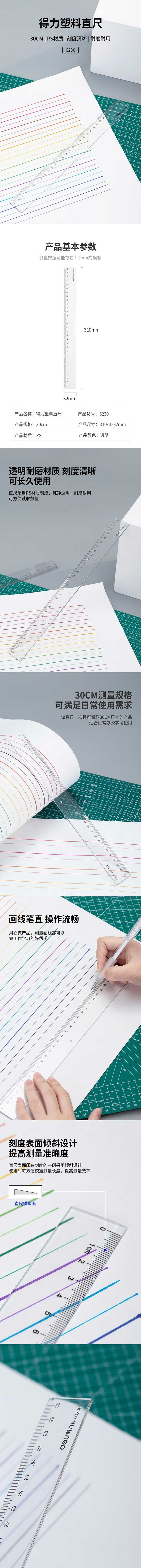 得力6230塑料直尺30cm