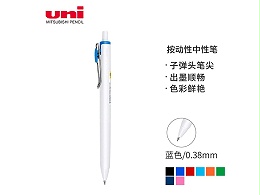 三菱 中性笔 UMN-S-05 0.5mm 白杆蓝夹 蓝色