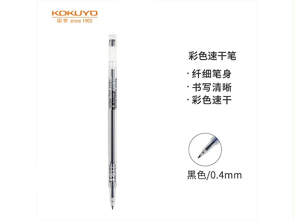 国誉 中性笔 WSG-PR301D 笔幅0.4mm 全针 黑色