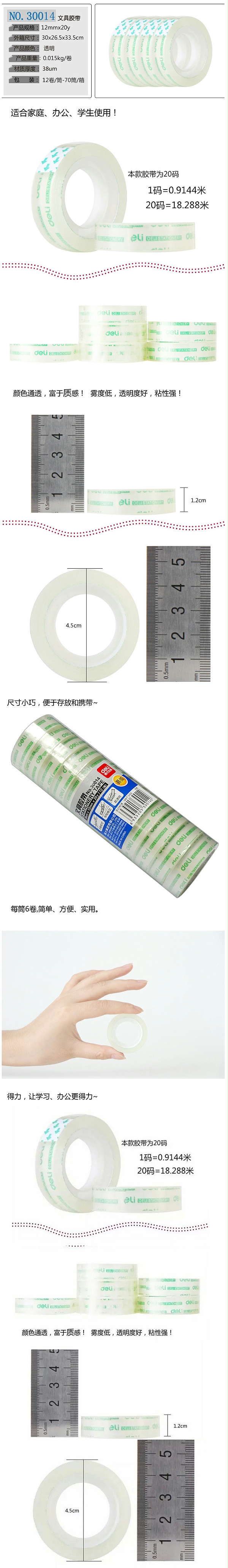 得力30014文具胶带12mm*20y*38um