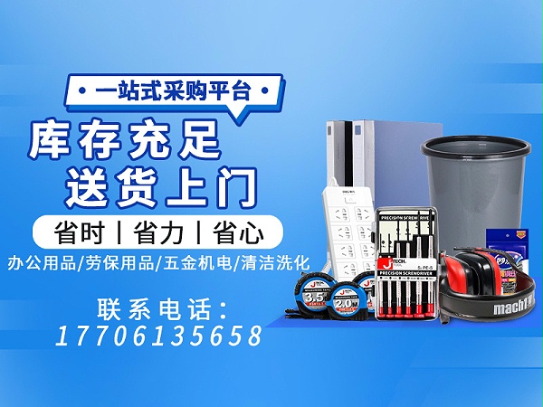 优化企业采购管理，用一站式MRO集采降低运营负担