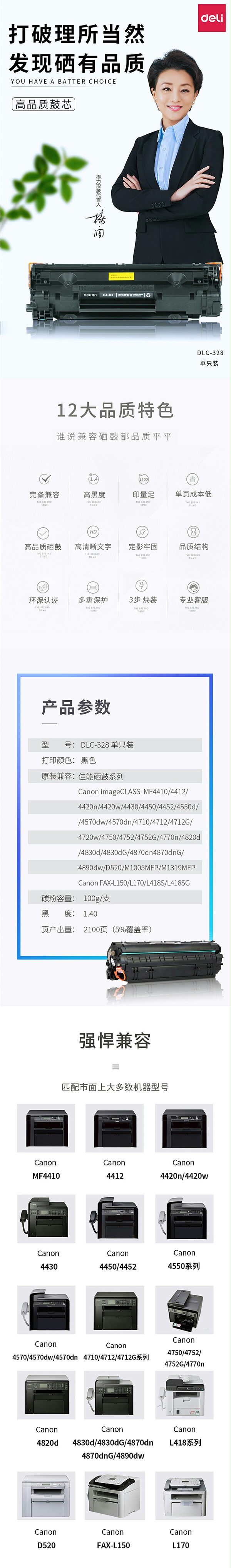 得力 DLC-328 硒鼓