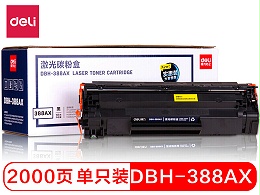 得力DBH-388AX2双支装特惠硒鼓套装