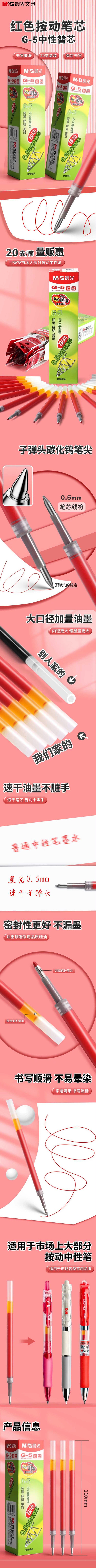 晨光G5 中性笔芯 红色 1077884