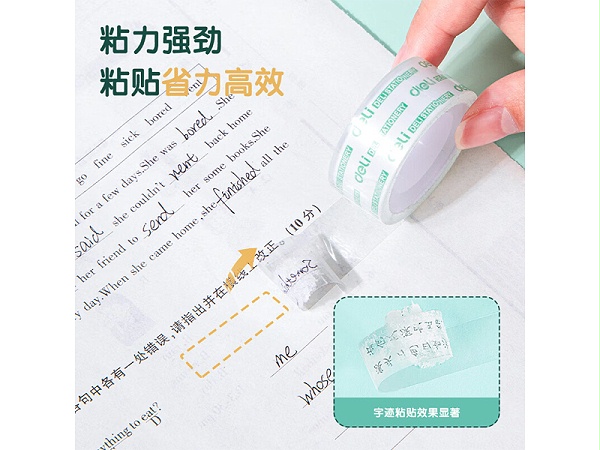 得力文具胶带 30063 18mm18y