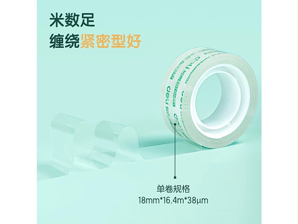 得力文具胶带 30063 18mm18y