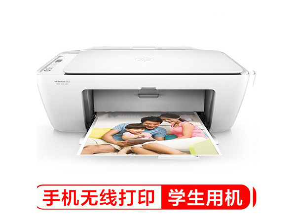 惠普（HP）DeskJet 2622 无线家用喷墨打印一体机
