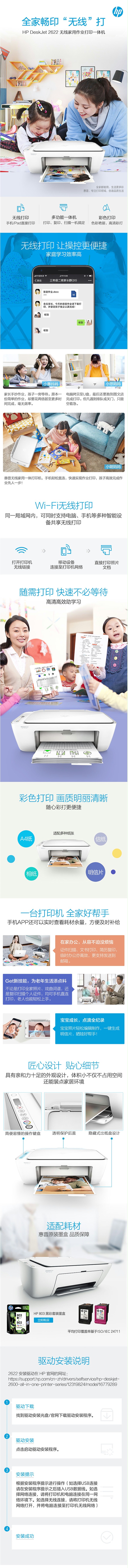 惠普（HP）DeskJet 2622 无线家用喷墨打印一体机 (学生作业手机彩色打印，扫描，复印，两年保修)
