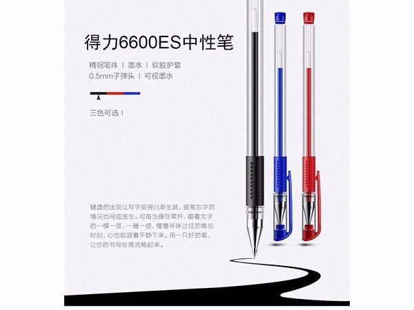 得力0.5mm中性笔笔芯6600ES替芯 黑色子弹头 20支/盒