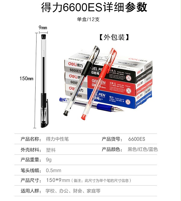 详情页1得力0.5mm中性笔笔芯6600ES替芯 黑色子弹头 20支/盒