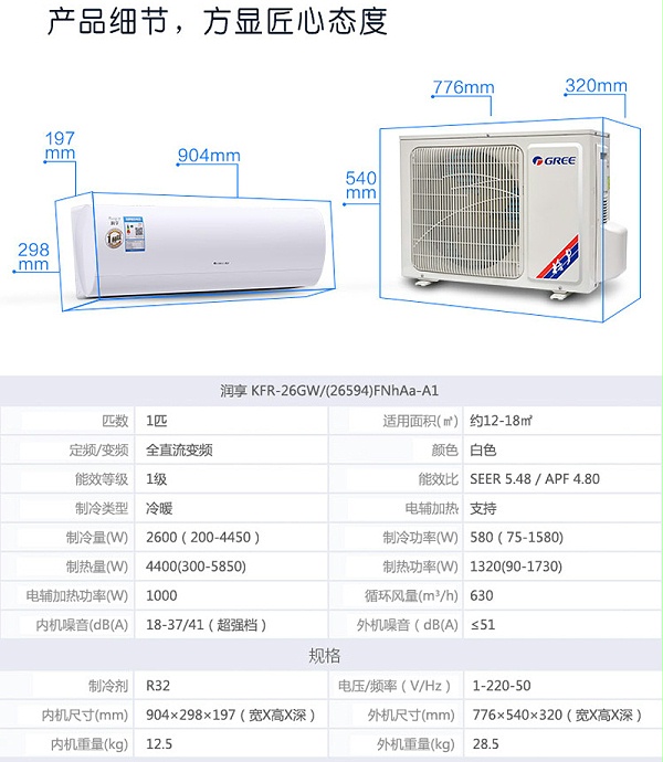 详7格力（GREE）大1匹 润享 一级能效 变频冷暖  空调挂机（白色） KFR-26GW/(26594)FNhAa-A1
