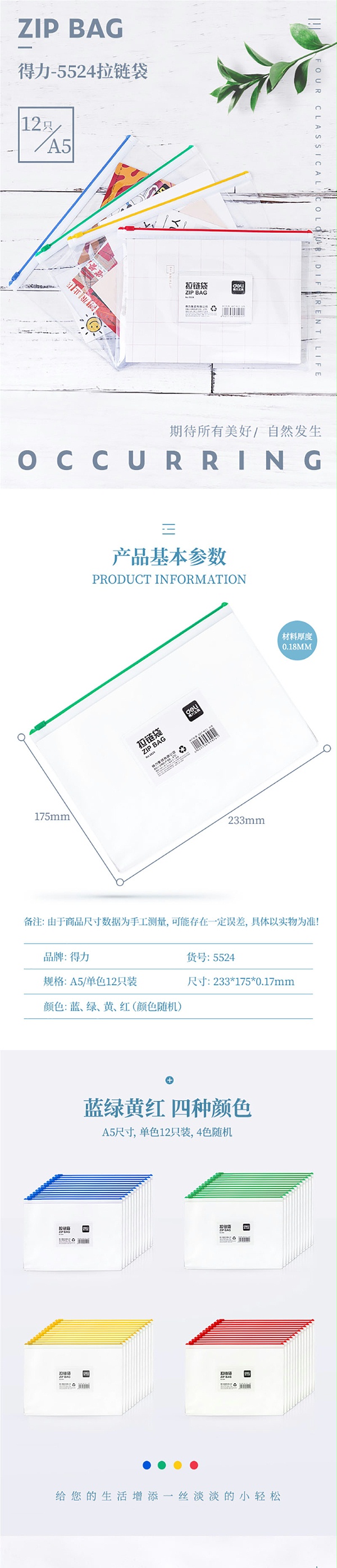 5524得力拉链袋A5