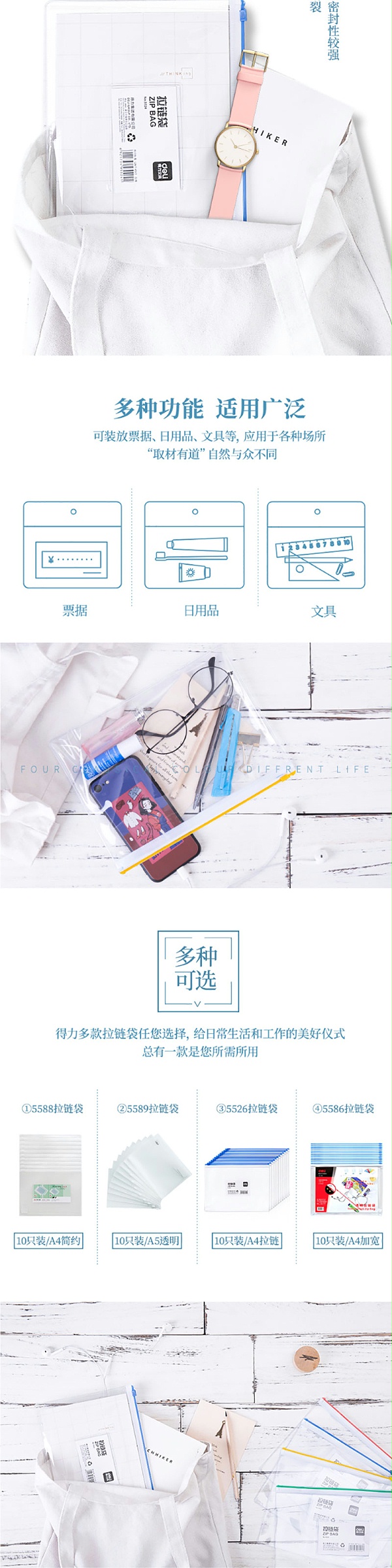 5524得力拉链袋A5