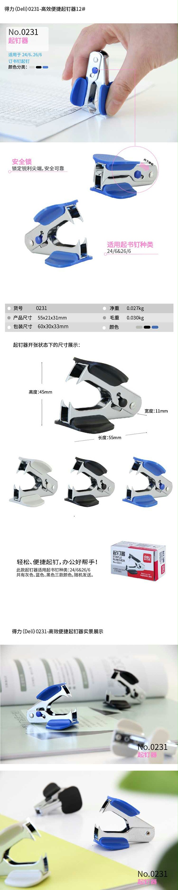 得力0231小号起钉器12#(混)(台)