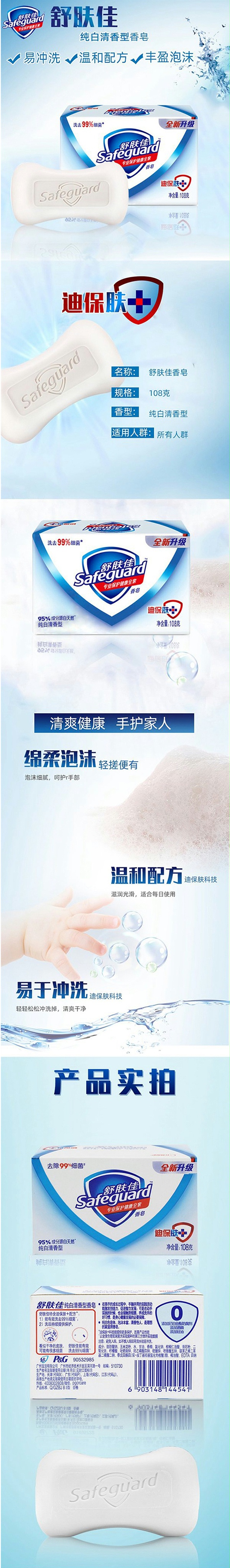 舒肤佳 108g 纯白清香型肥皂