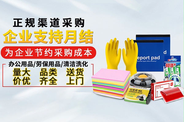 工业品MRO一站式集采：为企业采购降本增效，解锁高效运营新路径