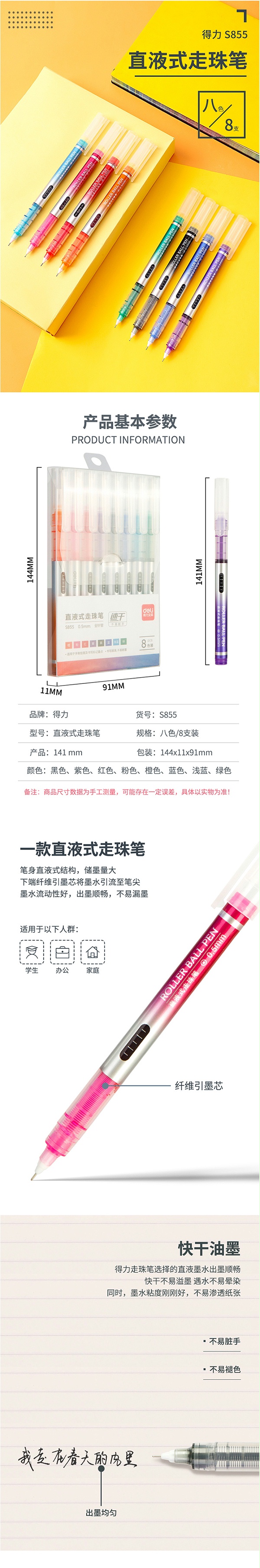 得力S855 直液笔