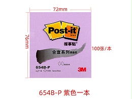 654 3M紫色报事贴（合宜系列）