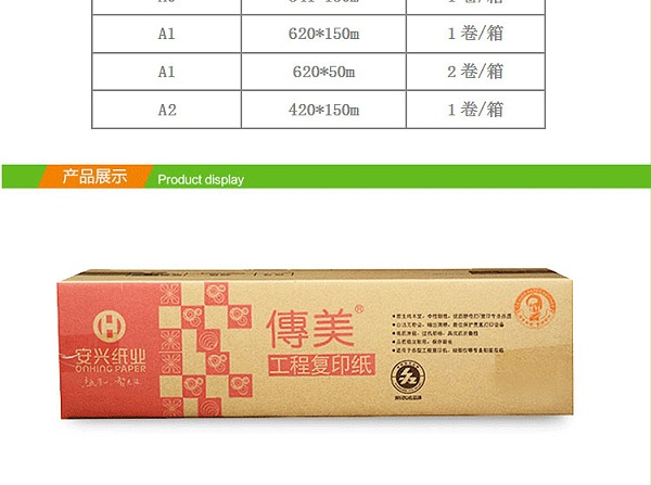 传美工程纸