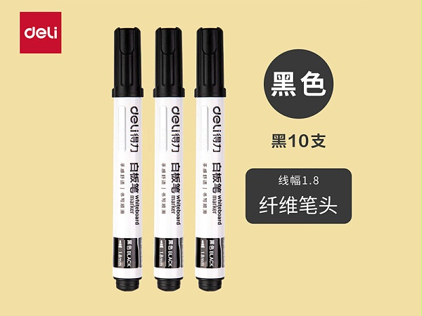 得力SK108白板笔